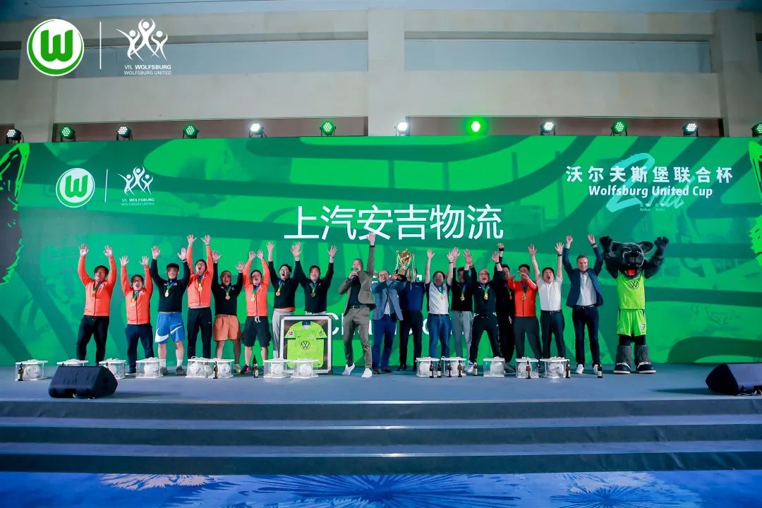 卫冕成功！上汽星空游戏官网夺得第二届沃尔夫斯堡结合杯足球赛冠军