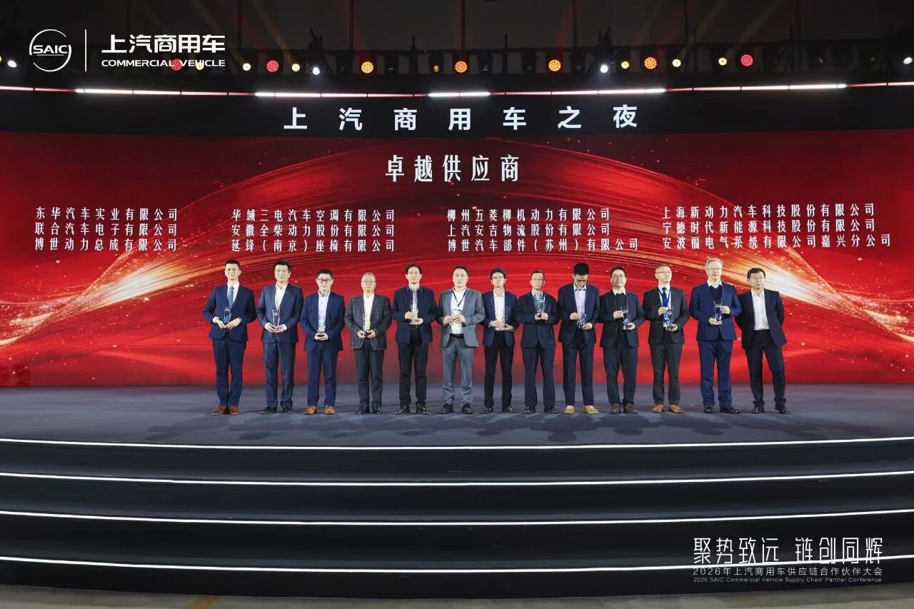 星空游戏官网荣获上汽商用车“卓越供给商奖”